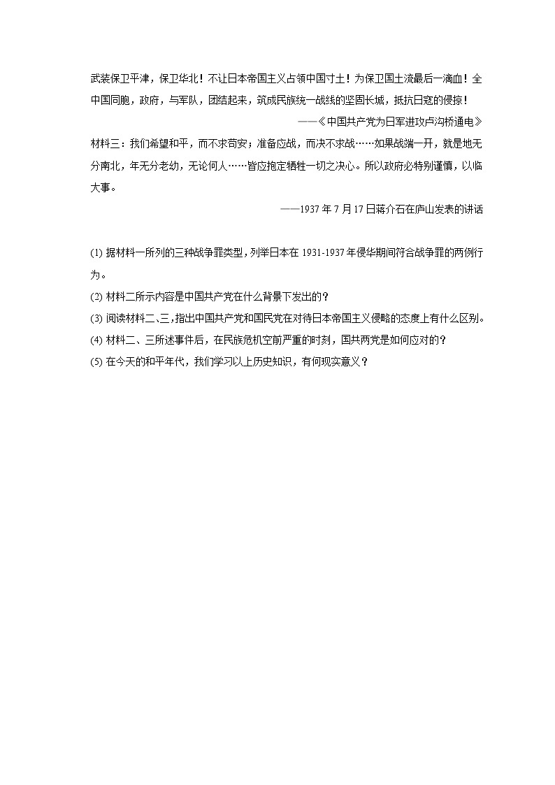 2022-2023学年河北省沧州市八年级（上）期末历史试卷（含解析）03