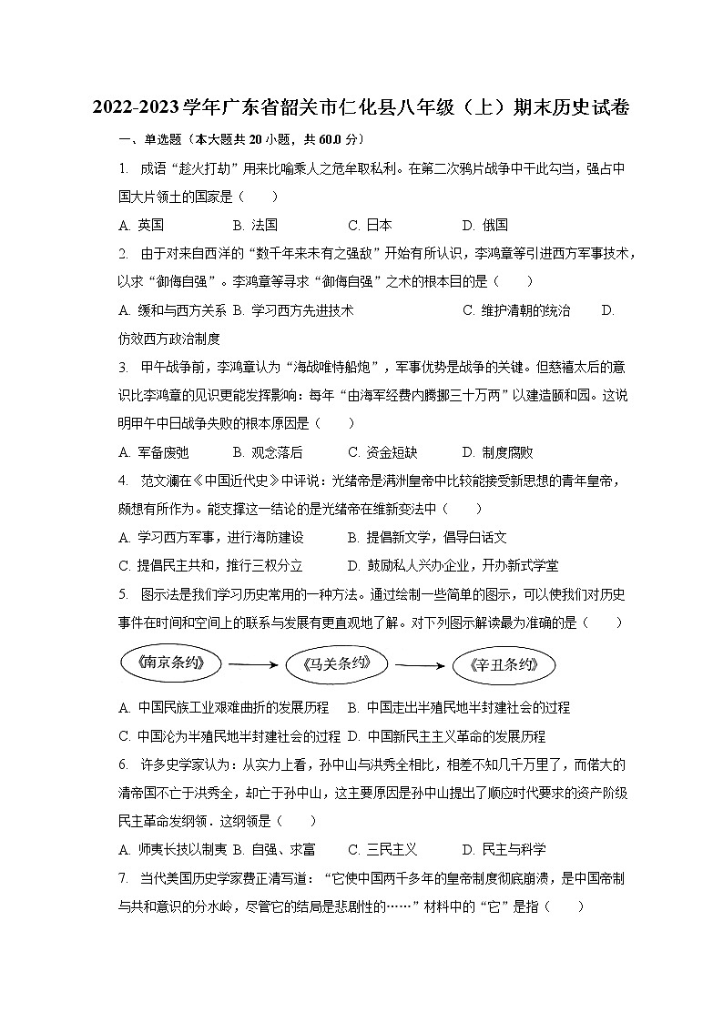 2022-2023学年广东省韶关市仁化县八年级（上）期末历史试卷（含解析）01