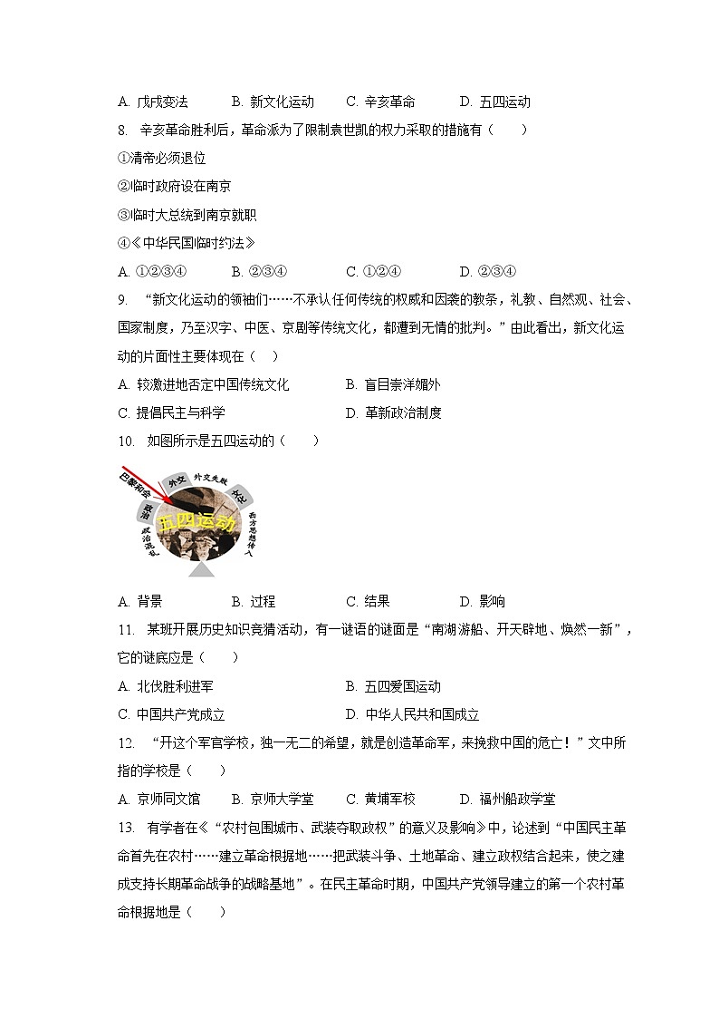 2022-2023学年广东省韶关市仁化县八年级（上）期末历史试卷（含解析）02