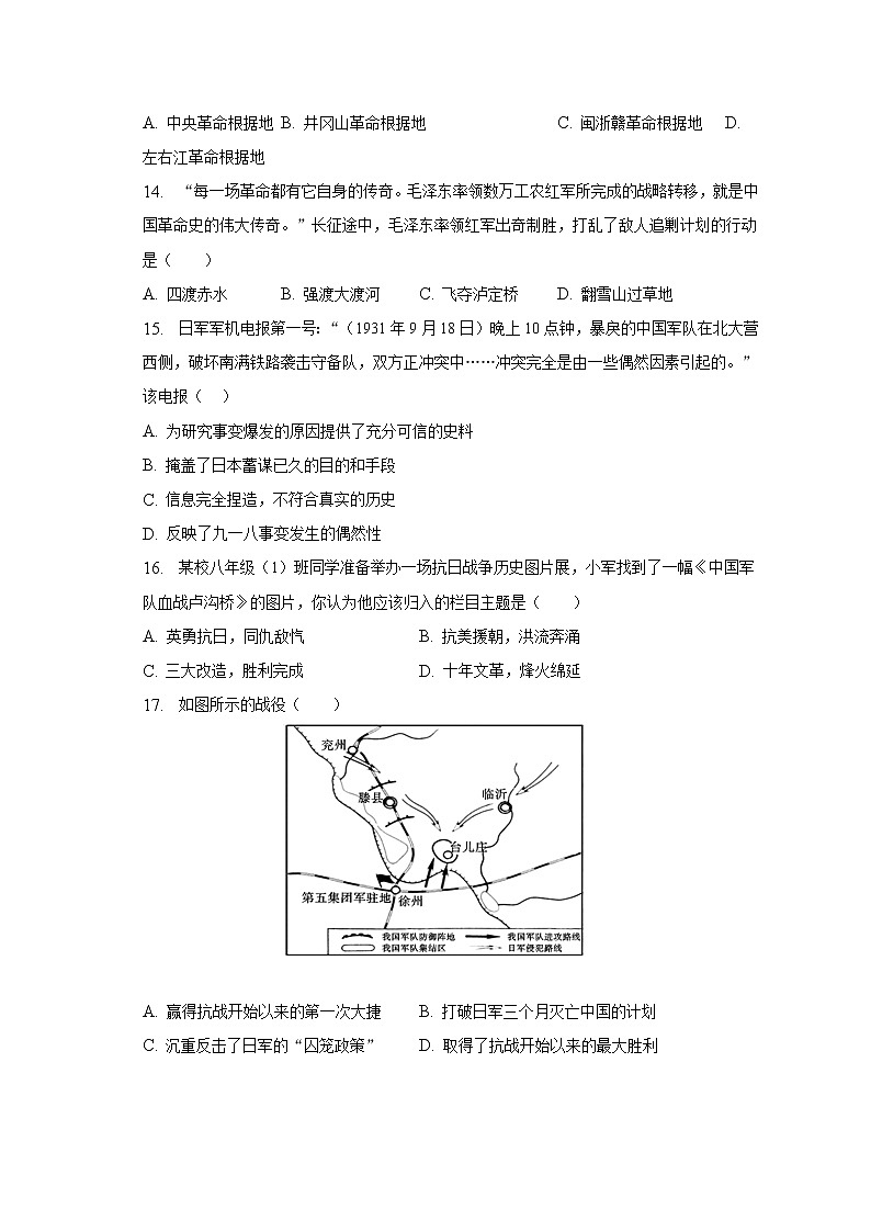 2022-2023学年广东省韶关市仁化县八年级（上）期末历史试卷（含解析）03