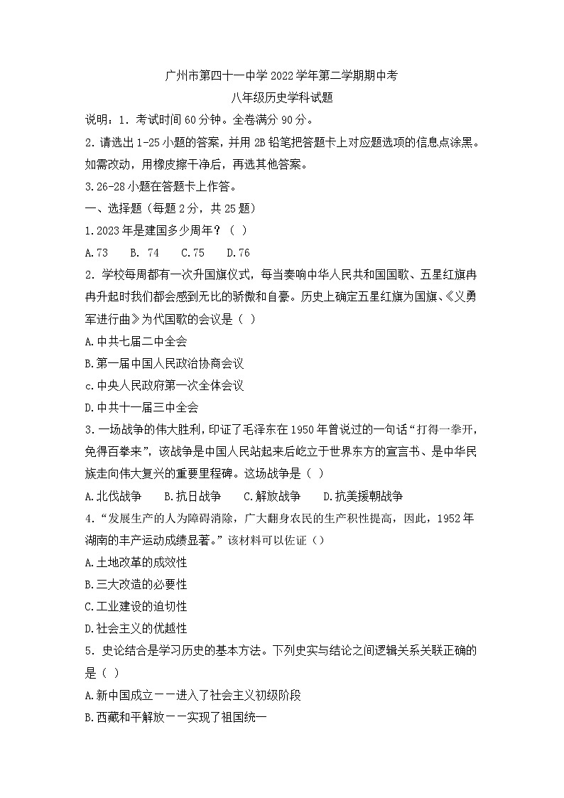 广东省广州市第四十一中学2022-2023学年八年级下学期期中考试历史试题01