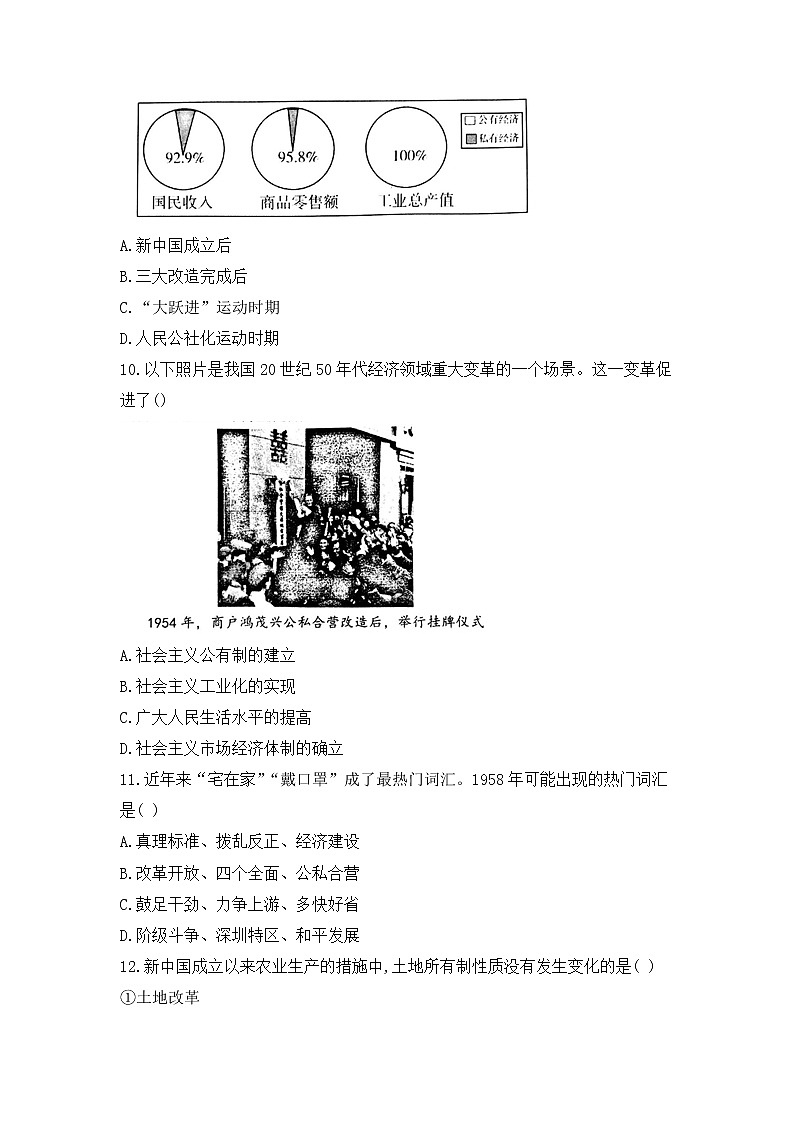 广东省广州市第四十一中学2022-2023学年八年级下学期期中考试历史试题03