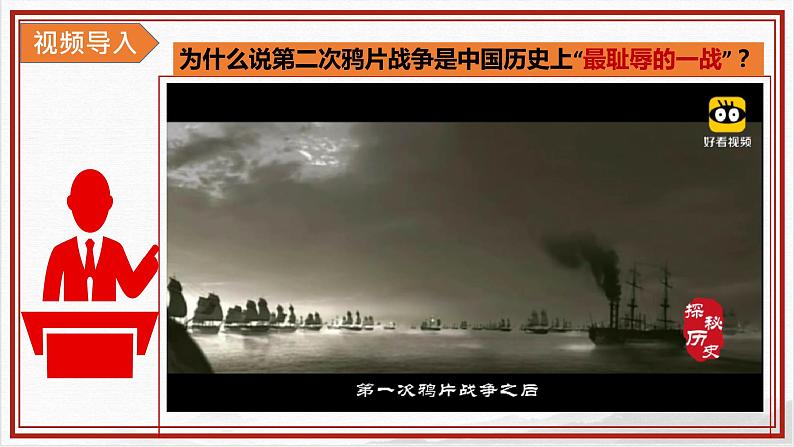 1.2《第二次鸦片战争》课件+教案02