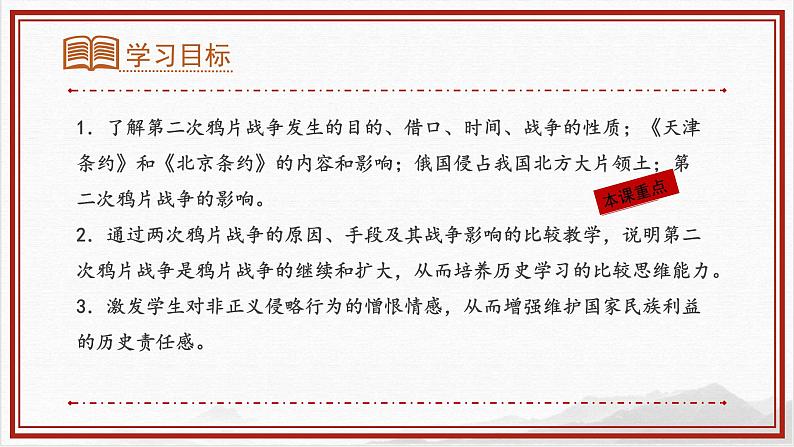 1.2《第二次鸦片战争》课件+教案03