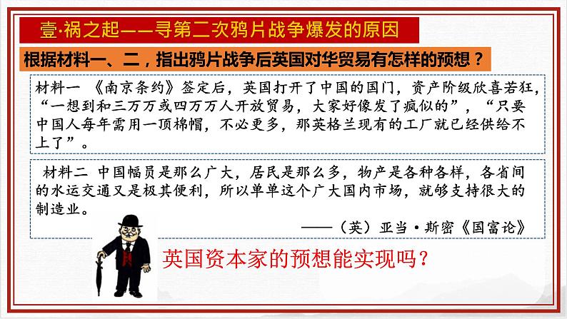 1.2《第二次鸦片战争》课件+教案05