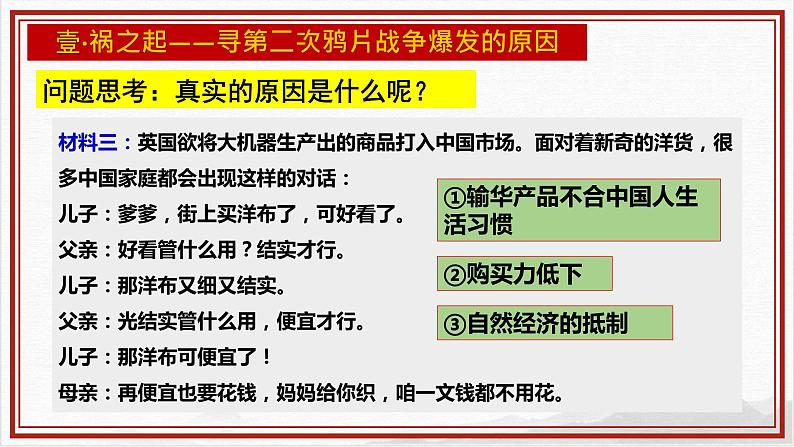 1.2《第二次鸦片战争》课件+教案08