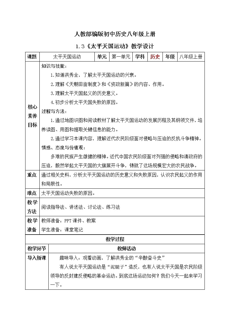 1.3《太平天国运动》课件+教案01