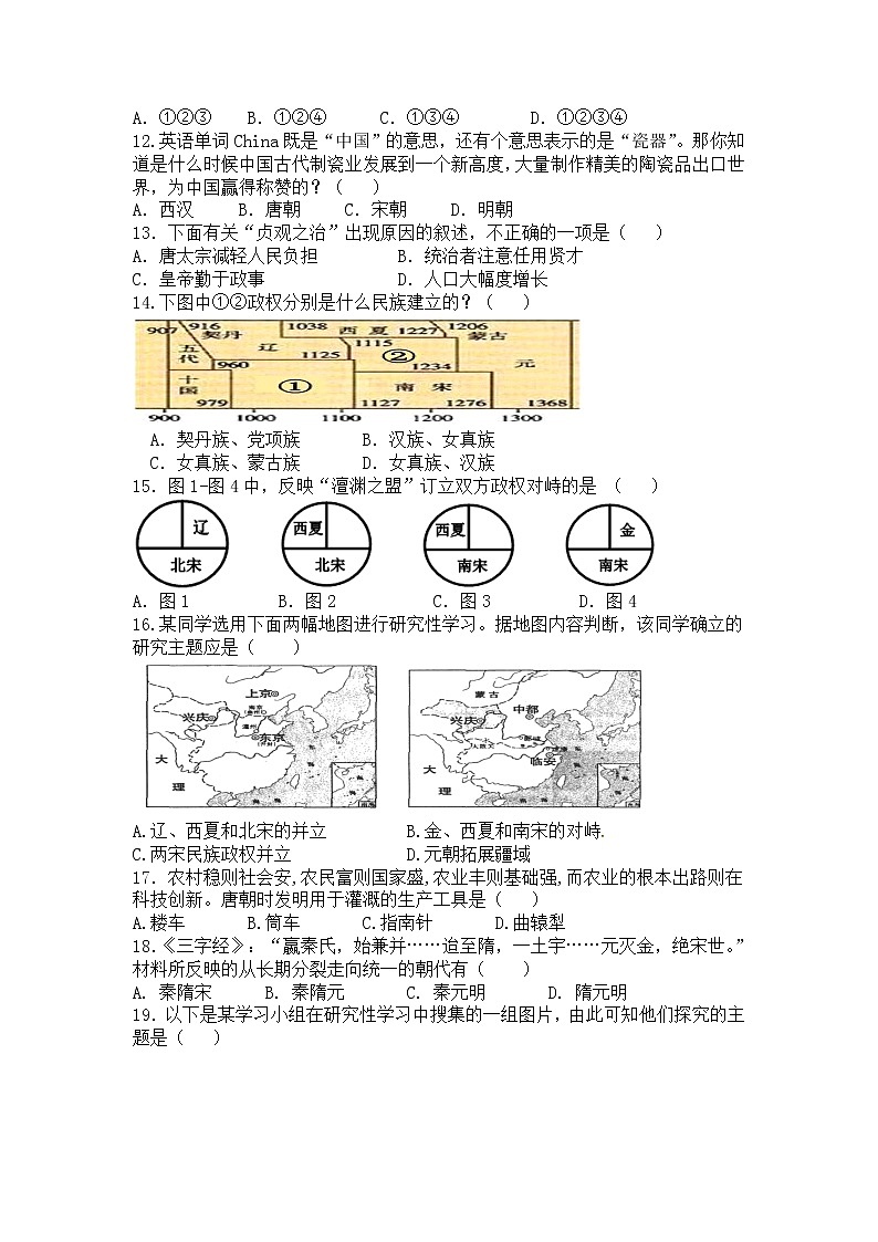 江苏省盐城市东台市第四联盟2022-2023学年部编版七年级历史下学期期中试卷02