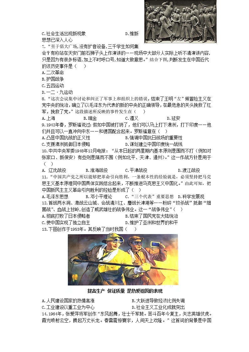 江苏省盐城市东台市第四联盟2022-2023学年部编版下学期九年级历史期中试卷02