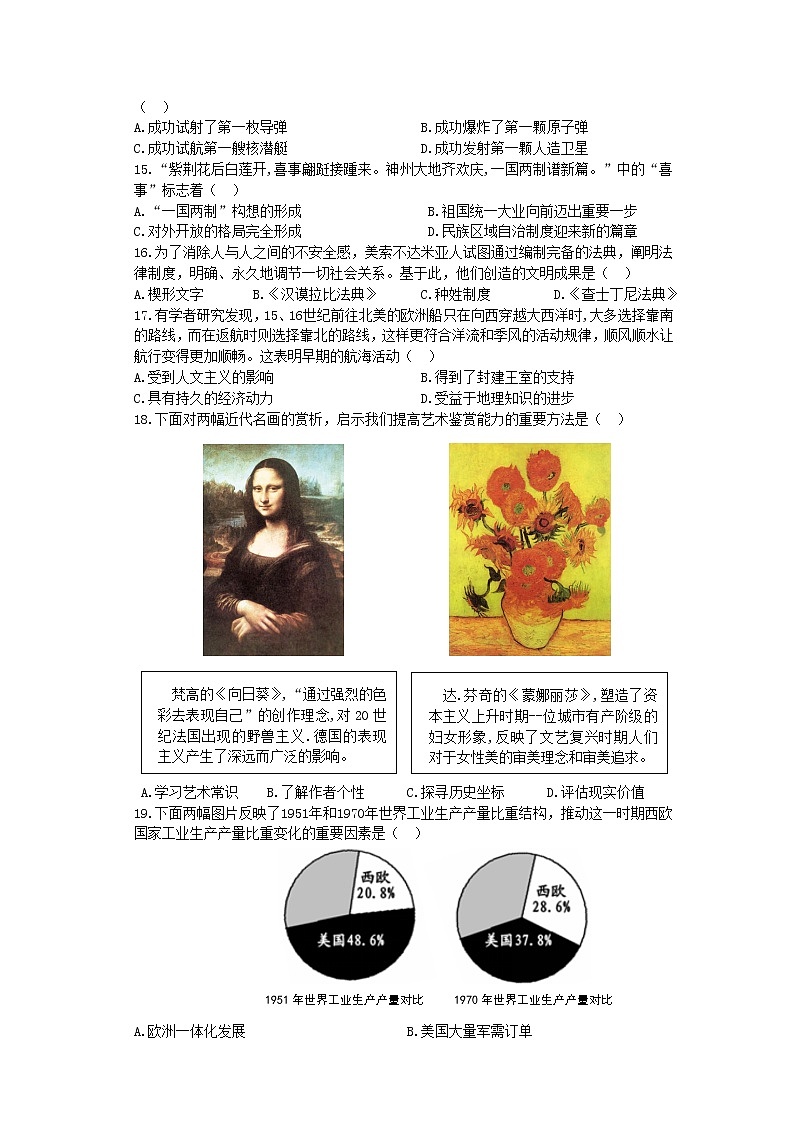 江苏省盐城市东台市第四联盟2022-2023学年部编版下学期九年级历史期中试卷03