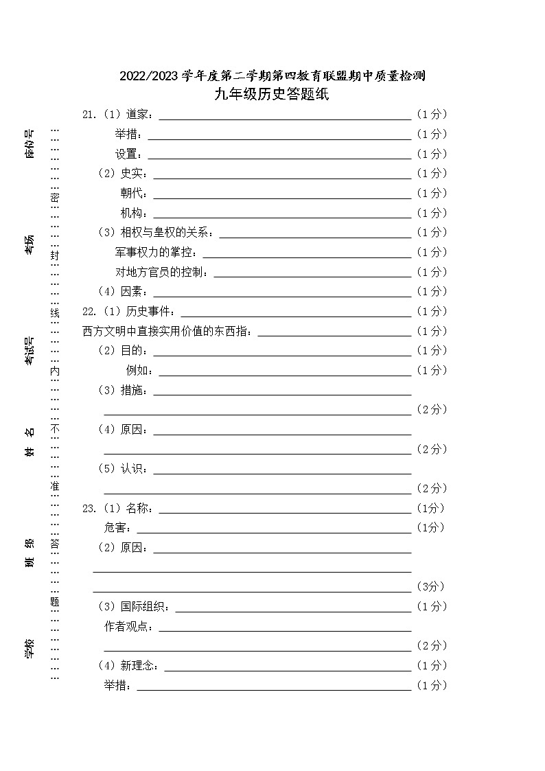 江苏省盐城市东台市第四联盟2022-2023学年部编版下学期九年级历史期中试卷01