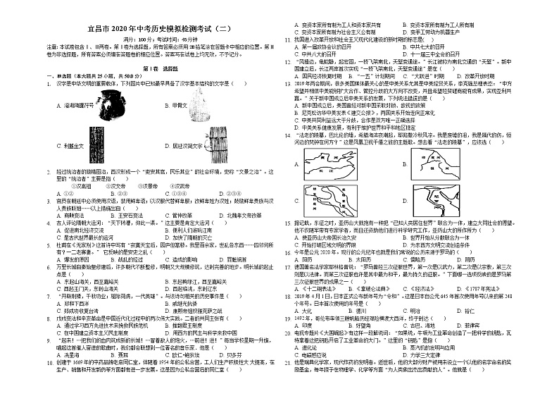 2020年湖北省宜昌市中考模拟检测考试（二）历史试卷（含答案）第1页
