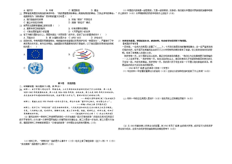 2020年湖北省宜昌市中考模拟检测考试（二）历史试卷（含答案）第2页