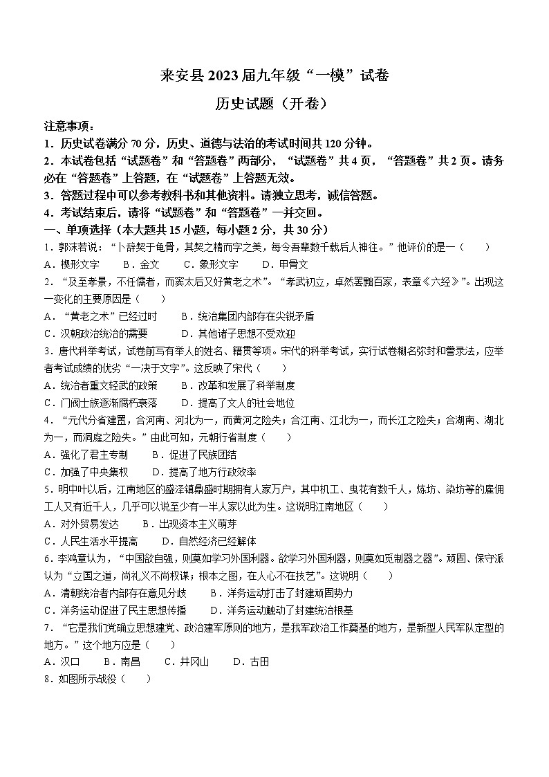 2023年安徽省滁州市来安县中考一模历史试题（含答案）01