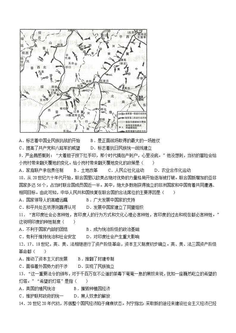 2023年安徽省滁州市来安县中考一模历史试题（含答案）02