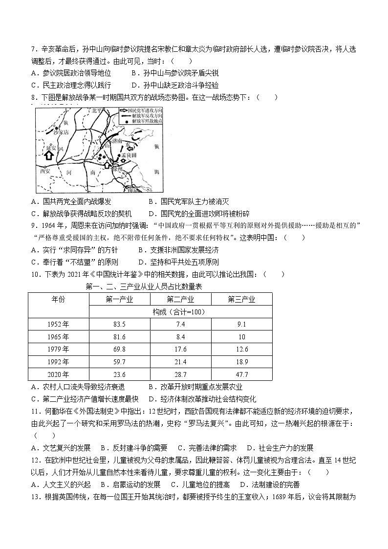 2023年安徽省合肥市蜀山区中考一模历史试题（含答案）02