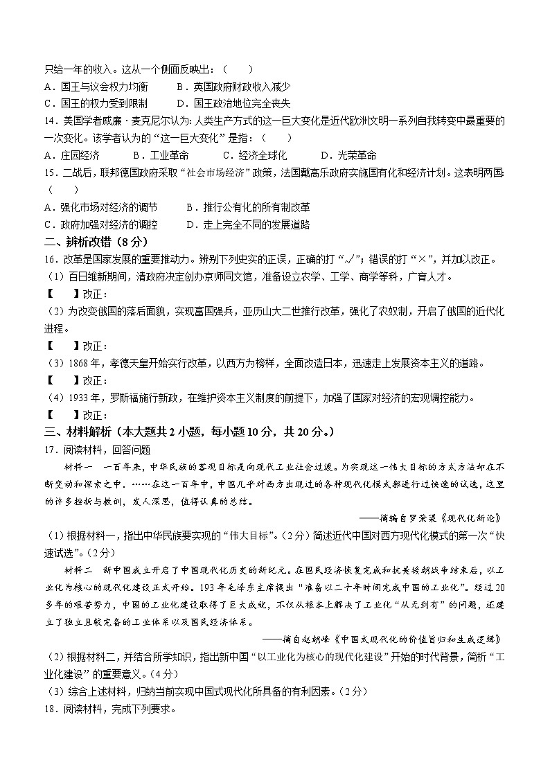 2023年安徽省合肥市蜀山区中考一模历史试题（含答案）03