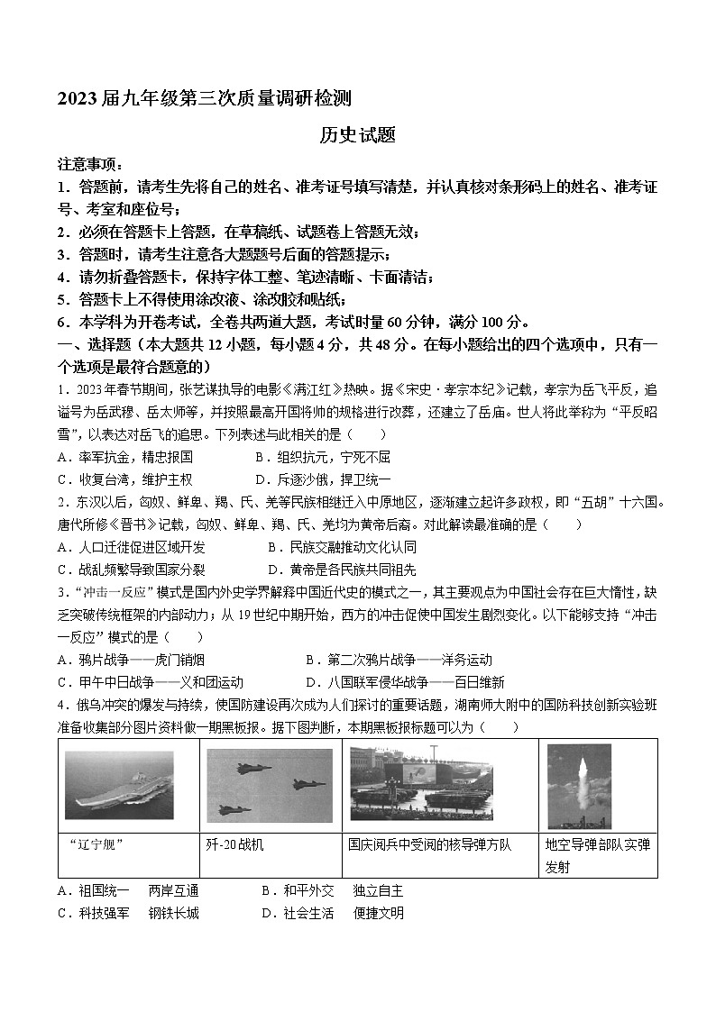 2023年湖南省长郡教育集团中考一模历史试题（含答案）01