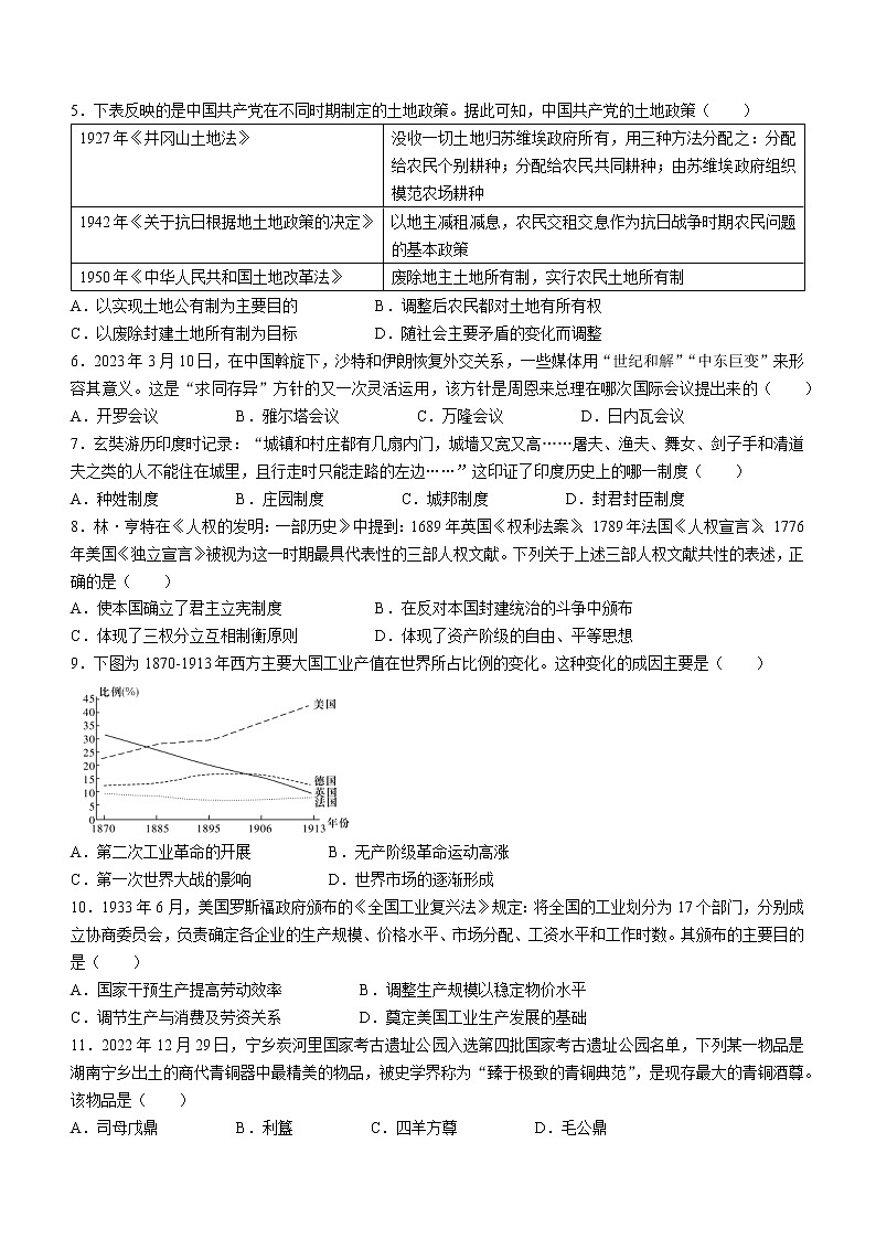 2023年湖南省长郡教育集团中考一模历史试题（含答案）02