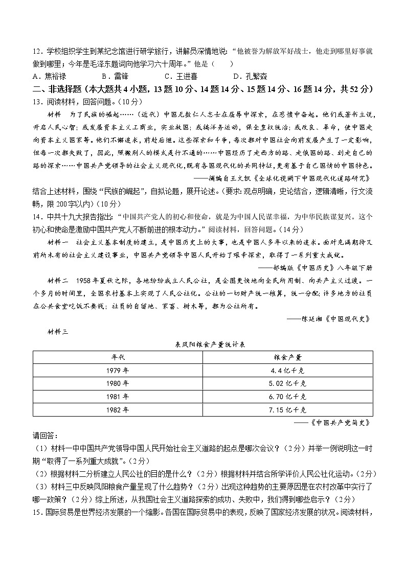 2023年湖南省长郡教育集团中考一模历史试题（含答案）03