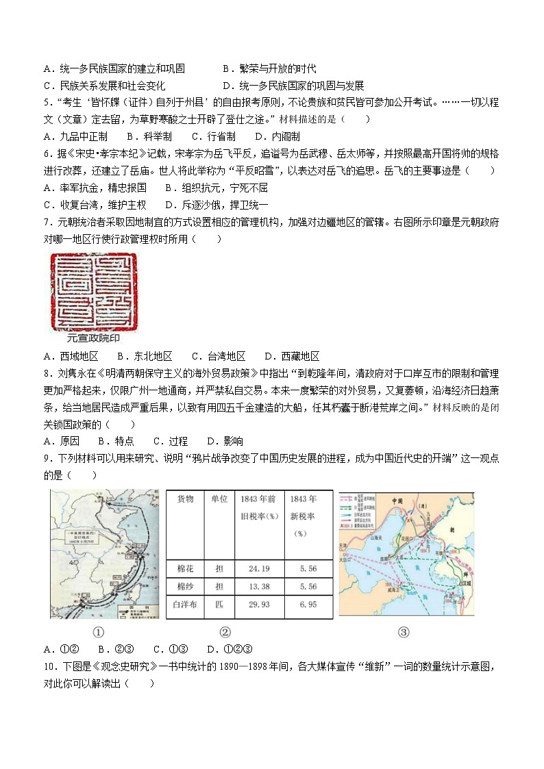 2023年山东省济南市东南片区中考一模历史试题（含答案）02