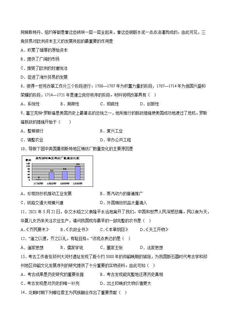 江苏省徐州市邳州市2023年中考历史一模试题（含答案）02
