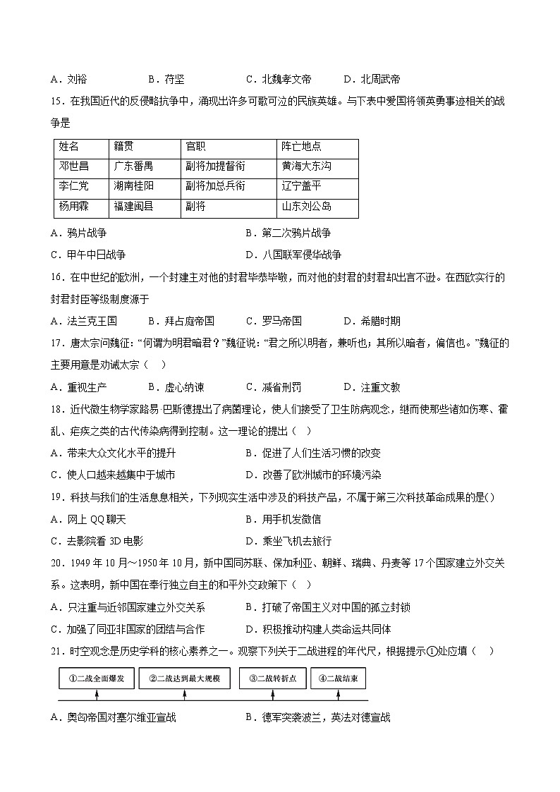 江苏省徐州市邳州市2023年中考历史一模试题（含答案）03