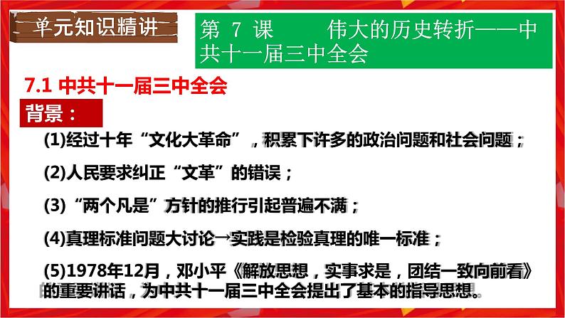 第三单元中国特色社会主义道路期末复习讲练课件06