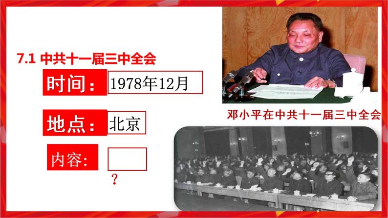 第三单元中国特色社会主义道路期末复习讲练课件07