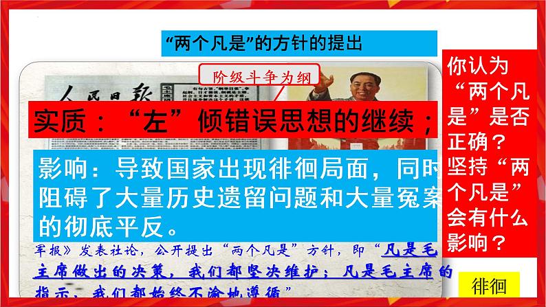 第三单元中国特色社会主义道路期末复习讲练课件08