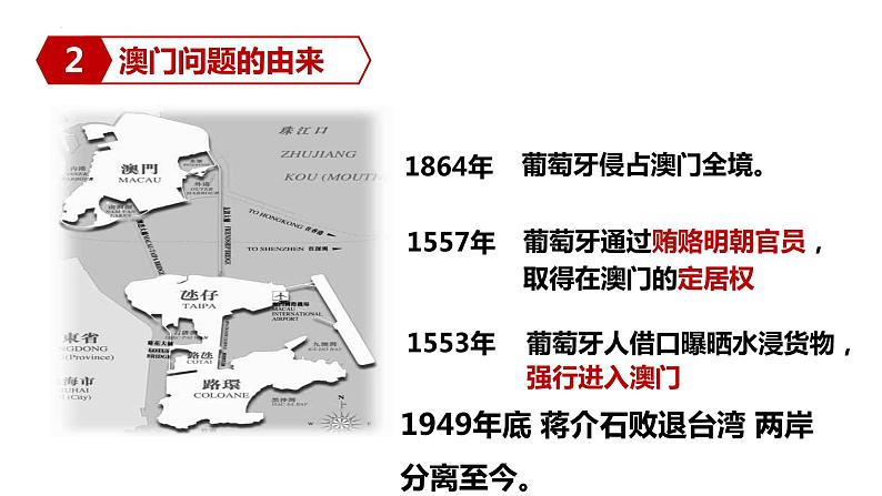 第13课 香港和澳门回归祖国课件第5页