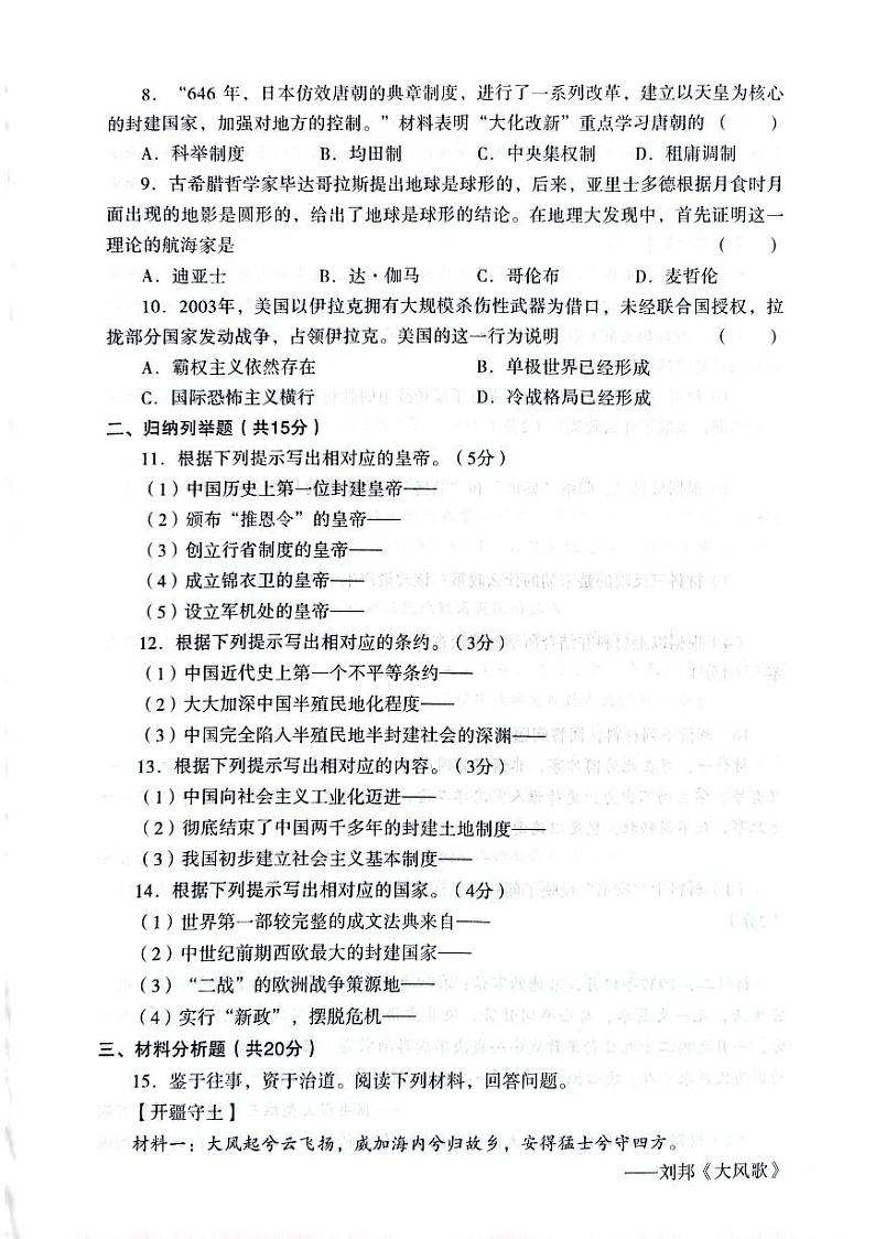 2023年吉林省松原市前郭县西部学区九年级一模历史试题02