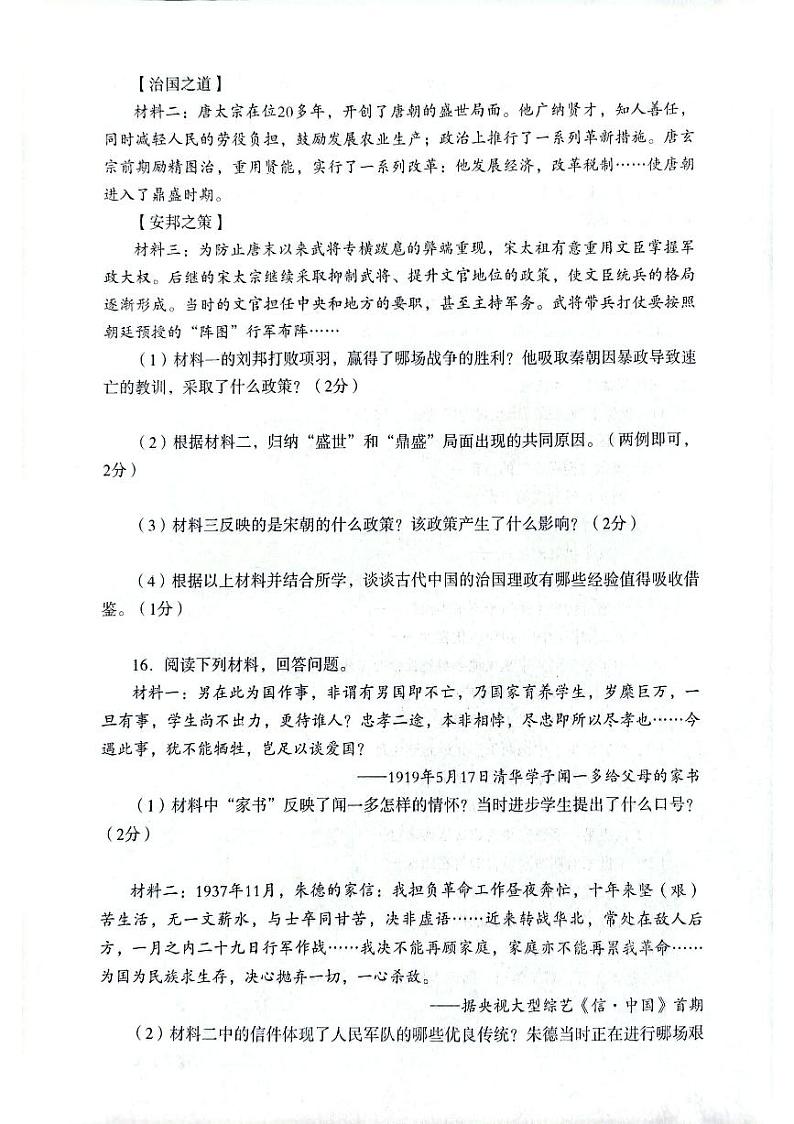 2023年吉林省松原市前郭县西部学区九年级一模历史试题03