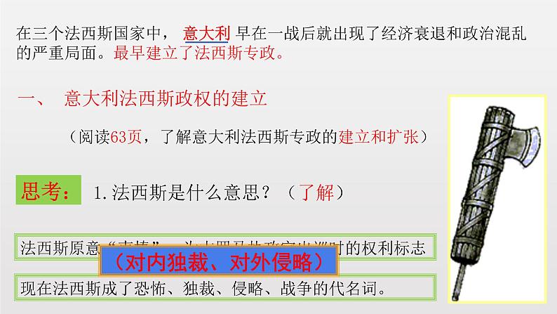 第14课 法西斯国家的侵略扩张课件---2022-2023学年初中历史部编版九年级下册03