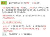 第14课 法西斯国家的侵略扩张课件---2022-2023学年初中历史部编版九年级下册