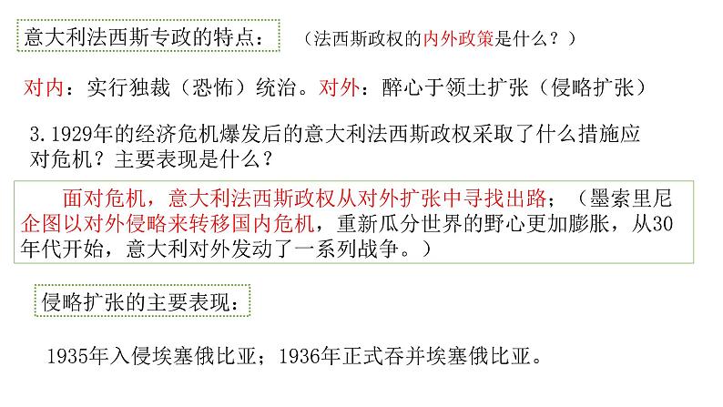 第14课 法西斯国家的侵略扩张课件---2022-2023学年初中历史部编版九年级下册05