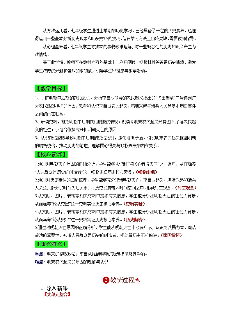 部编版七年级历史下册第17课  明朝的灭亡 课件（含视频）+教案+素材+背记要点清单+同步分层作业含解析卷02