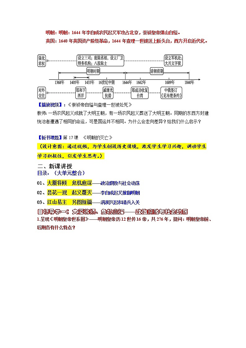 部编版七年级历史下册第17课  明朝的灭亡 课件（含视频）+教案+素材+背记要点清单+同步分层作业含解析卷03