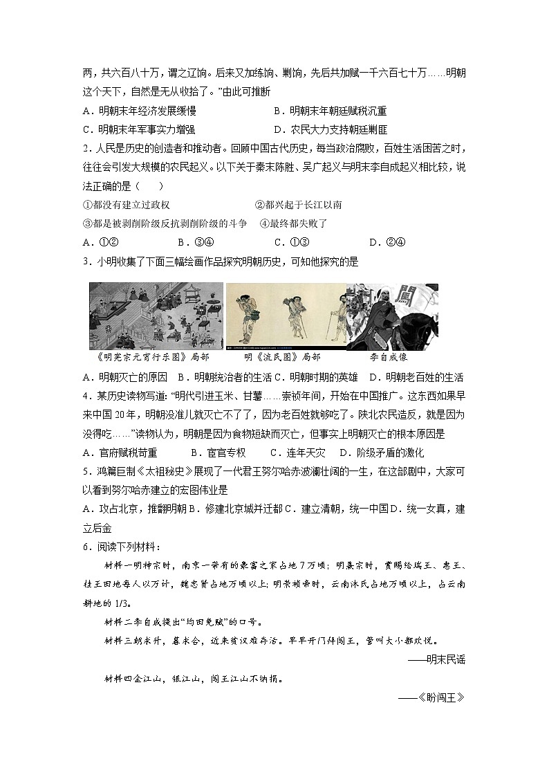 部编版七年级历史下册第17课  明朝的灭亡 课件（含视频）+教案+素材+背记要点清单+同步分层作业含解析卷02