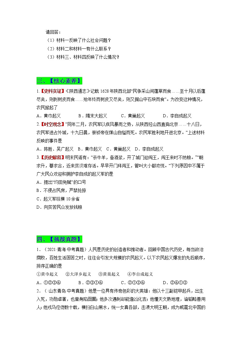 部编版七年级历史下册第17课  明朝的灭亡 课件（含视频）+教案+素材+背记要点清单+同步分层作业含解析卷03