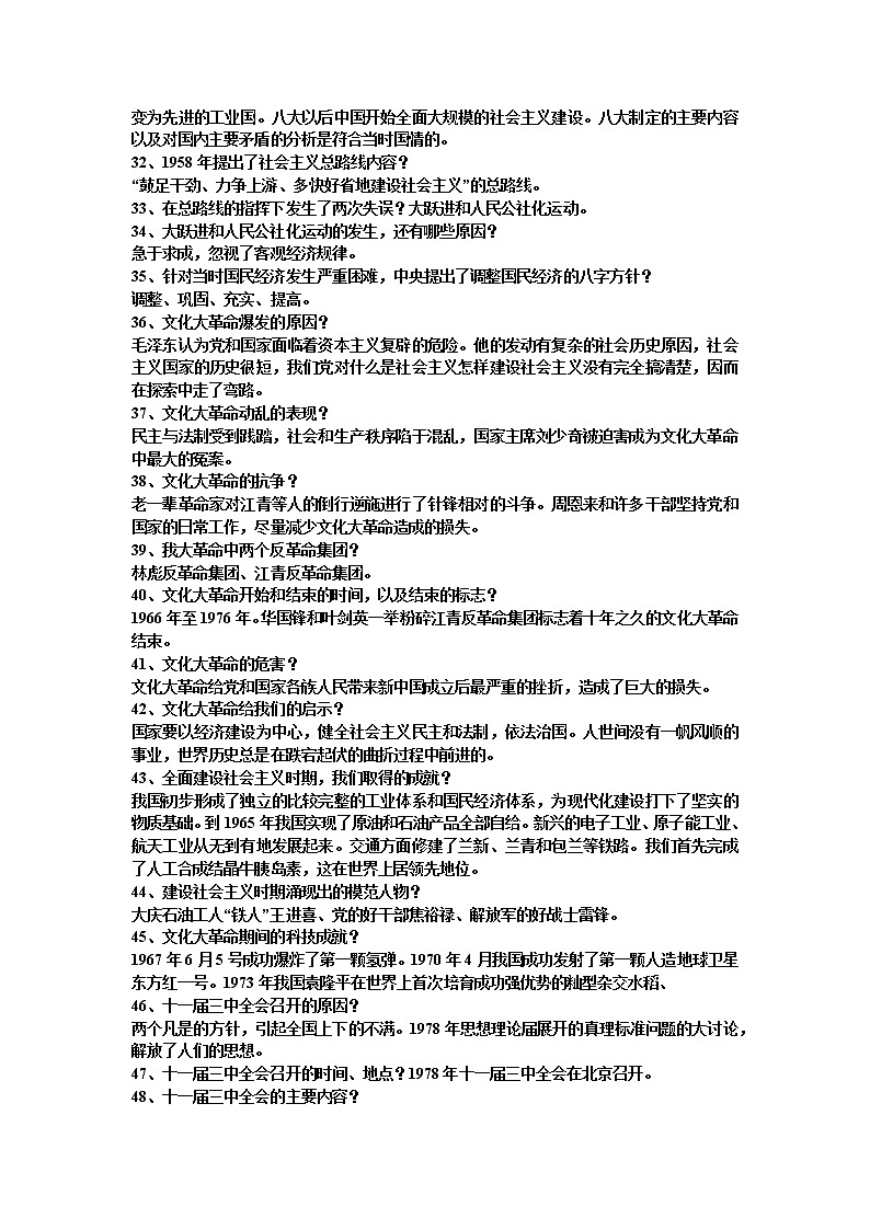 2022----2023学年度八年级下册历史《全册问答式提纲》第3页