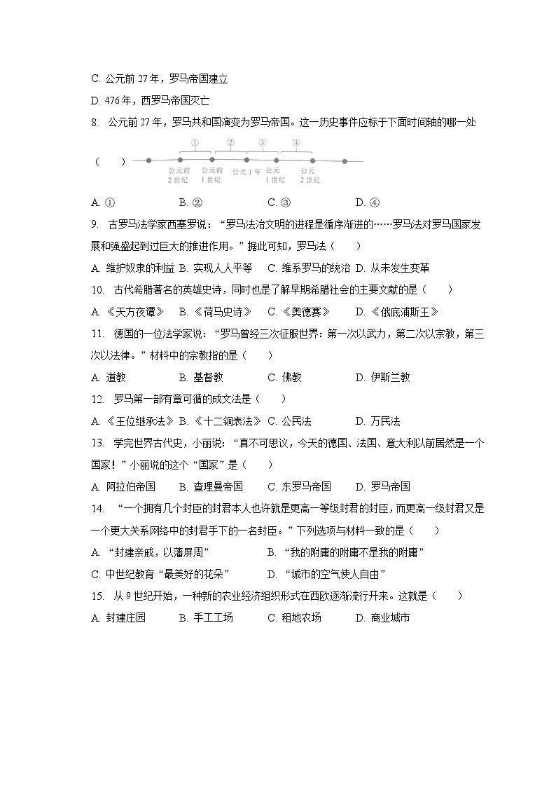 2023年福建省泉州市晋江市磁灶中学中考历史第一次段考试卷（含解析）第2页
