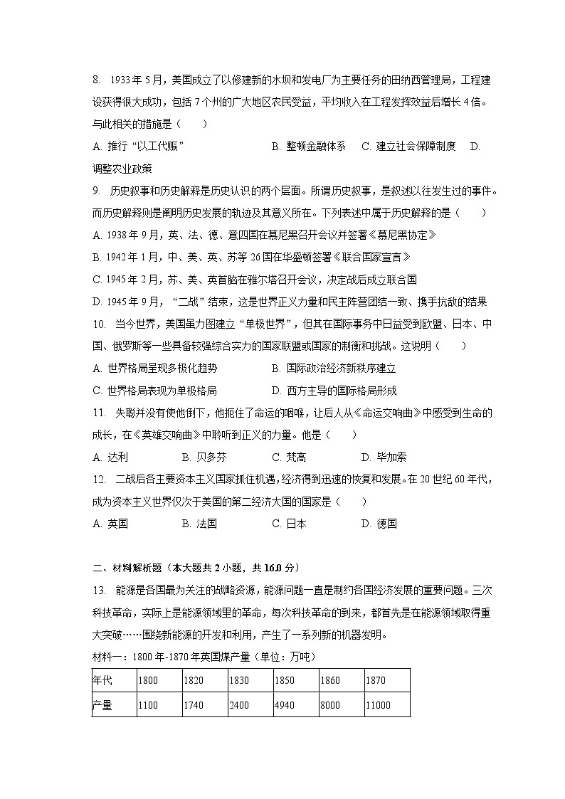 2023年甘肃省白银市中考历史一模试卷（含解析）02