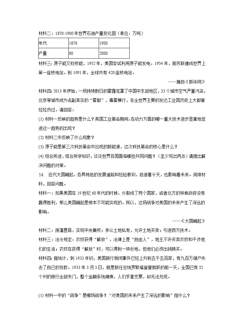 2023年甘肃省白银市中考历史一模试卷（含解析）03