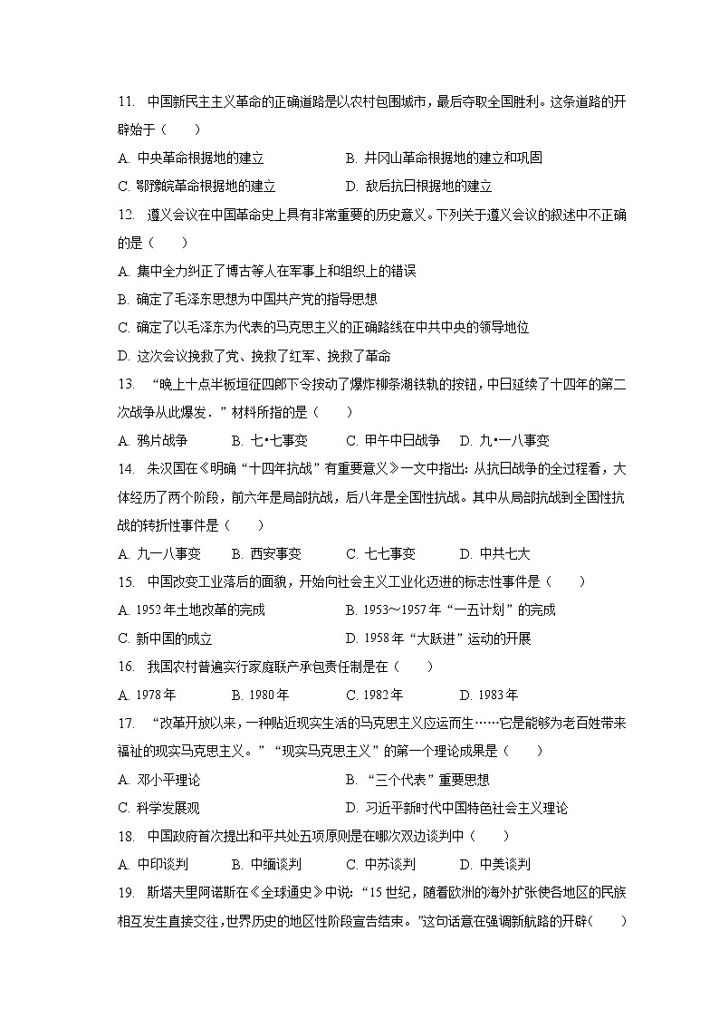 2023年辽宁省鞍山市千山区部分学校中考历史联考试卷（3月份）（含解析）02