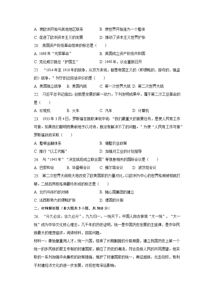 2023年辽宁省鞍山市千山区部分学校中考历史联考试卷（3月份）（含解析）03