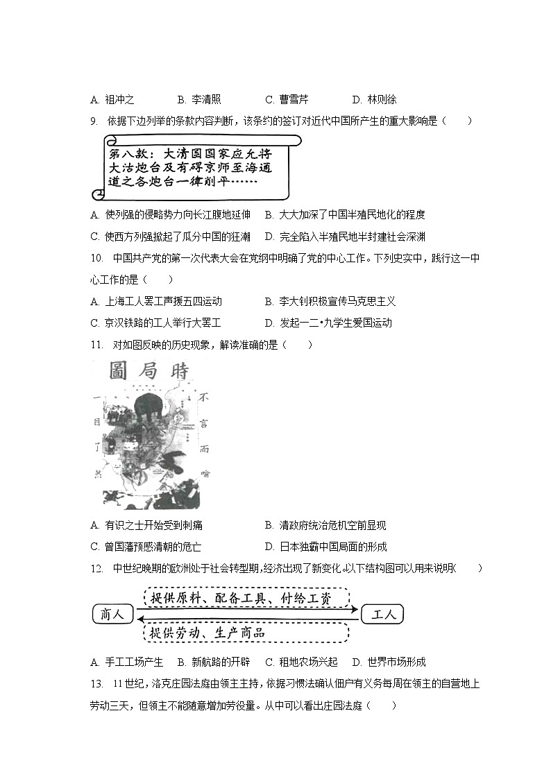 2023年江苏省扬州市高邮镇中考历史模拟试卷（4月份）（含解析）第2页