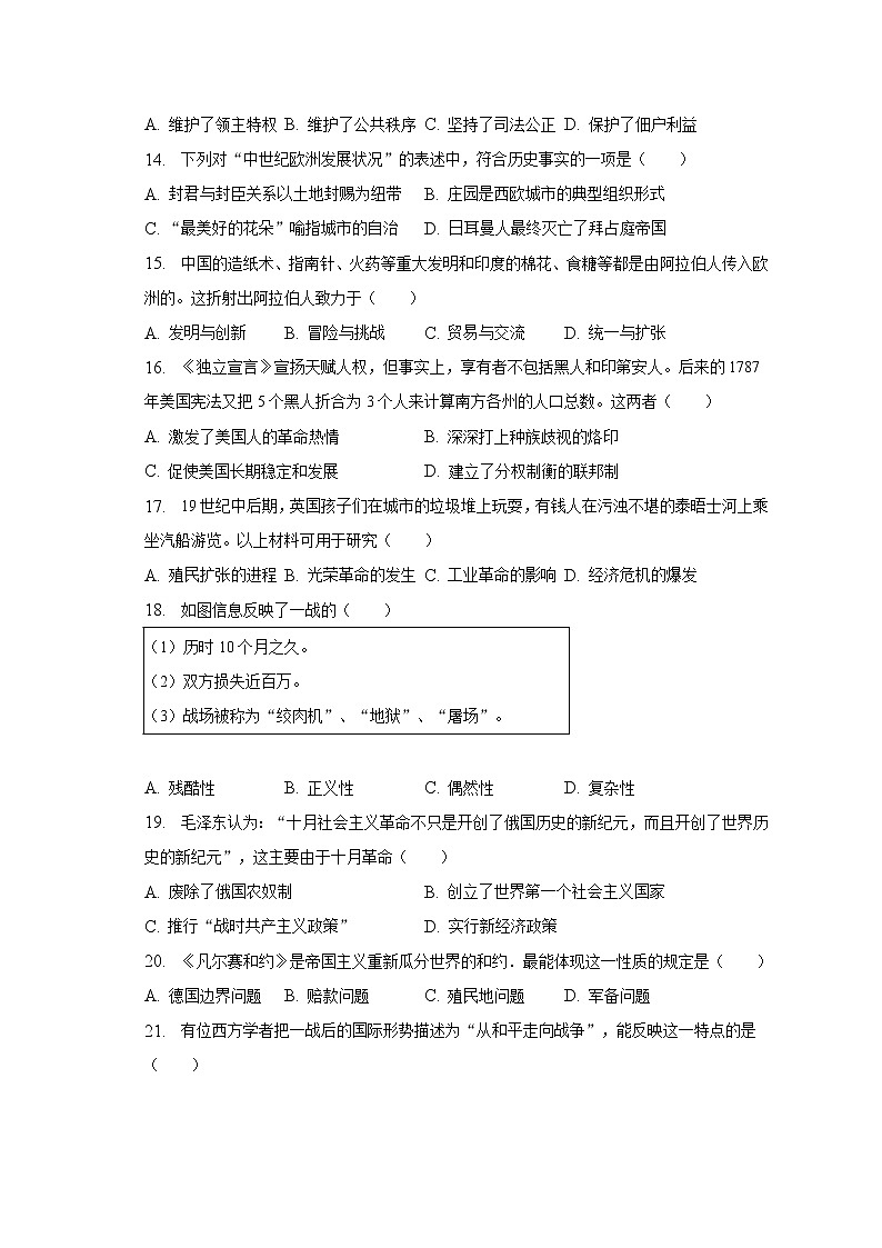 2023年江苏省扬州市高邮镇中考历史模拟试卷（4月份）（含解析）第3页