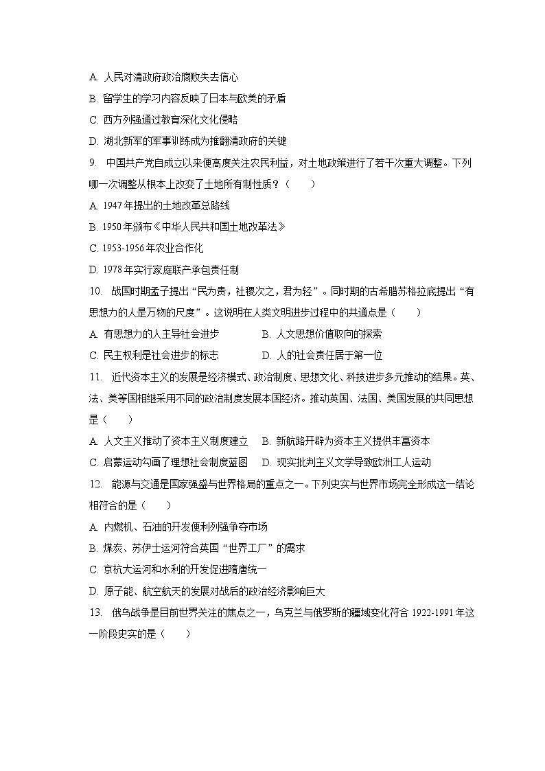 2023年山西省长治市襄垣县中考历史一模试卷（含解析）03