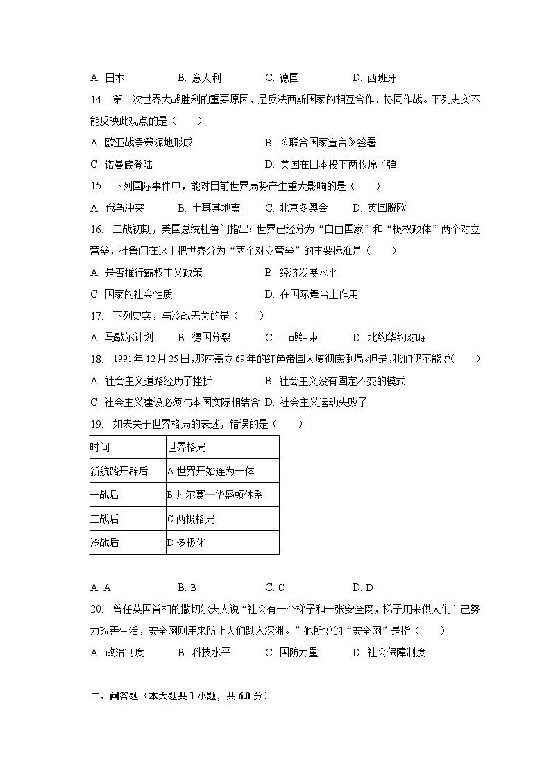 2023年河南省三门峡市渑池县中考历史调研试卷（三）（含解析）03